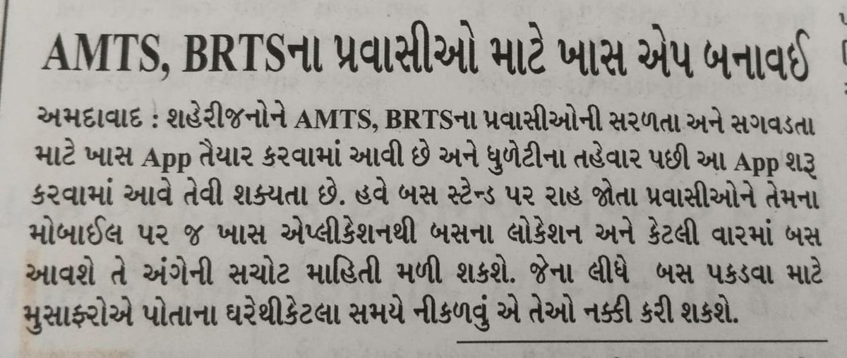 KarnavatiSpeaks's tweet image. 🚍 AMC is launching a mobile app for real-time tracking of AMTS &amp;amp; BRTS buses! 📲 It will likely be available after Dhuleti, making travel in #Amdavad easier and more convenient. Stay tuned! #AmdavadForPublicTransport