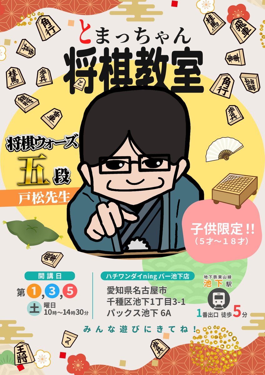 t_8686__'s tweet image. 【愛知県の将棋少年集集まれ！】
僕の知り合いが子供向けに将棋教室を開きます✨✨
僕も子供の頃よく将棋をやってましたが、すごくあたま使うし、いい教育になったな〜と今となっては思います！！😄
ぜひ、お子さんがいらっしゃる方は利用してみてくださいね！！

場所：ハチワンダイningバー池下店…