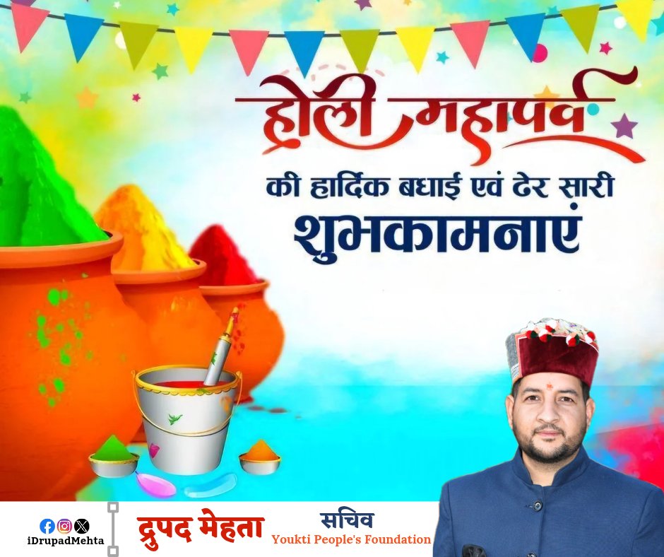 iDrupadMehta's tweet photo. होली महापर्व की हार्दिक बधाई एवं ढेर सारी शुभकामनाएं। https://t.co/VXliCmAu59