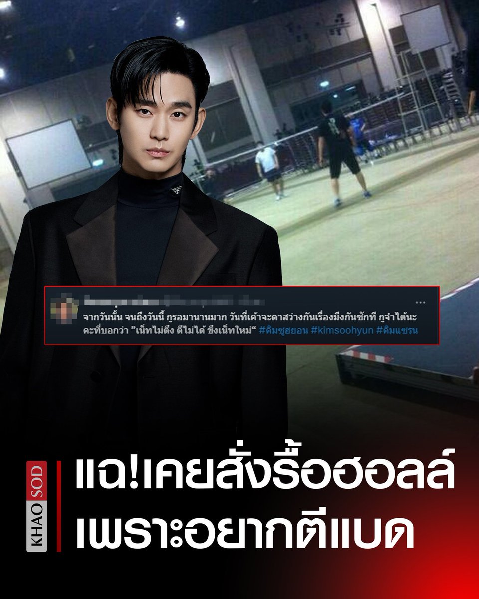 ยินดีด้วยนะครับ มึงเป็นข่าวในไทยเรียบร้อย อีดาราเกาหลี สั่งให้รื้อฮอลล์ เพราะอยากตีแบต ทำให้ทีมงานคนไทยไม่ได้นอนกันเลย มึงทำขนาดนี้เลยหรอ แย่มากจริงๆ!!!!!!
#คิมซูฮยอน