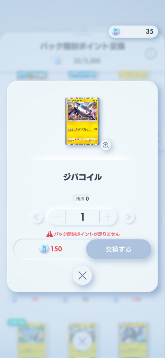誰か優しい方このジバコイル交換してくれるひといますかお願いします🙇＃ポケポケ