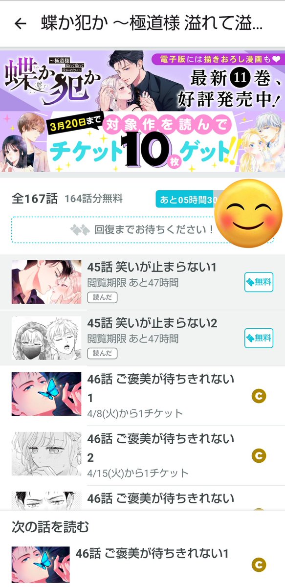 パルシィ“蝶か犯か”
ここ数日忙しくしていたのは↓こちらの作品をボナチケのエール交換をしまくり隙間時間すべて使って167話をイッキ読みしていたからです😅実は乙ゲやってる頃から読みたかったのに時間がなくて読めなかった作品でふと見たらかなりの話数読める事に気付き一気に😂“みこみう”最高だな❤