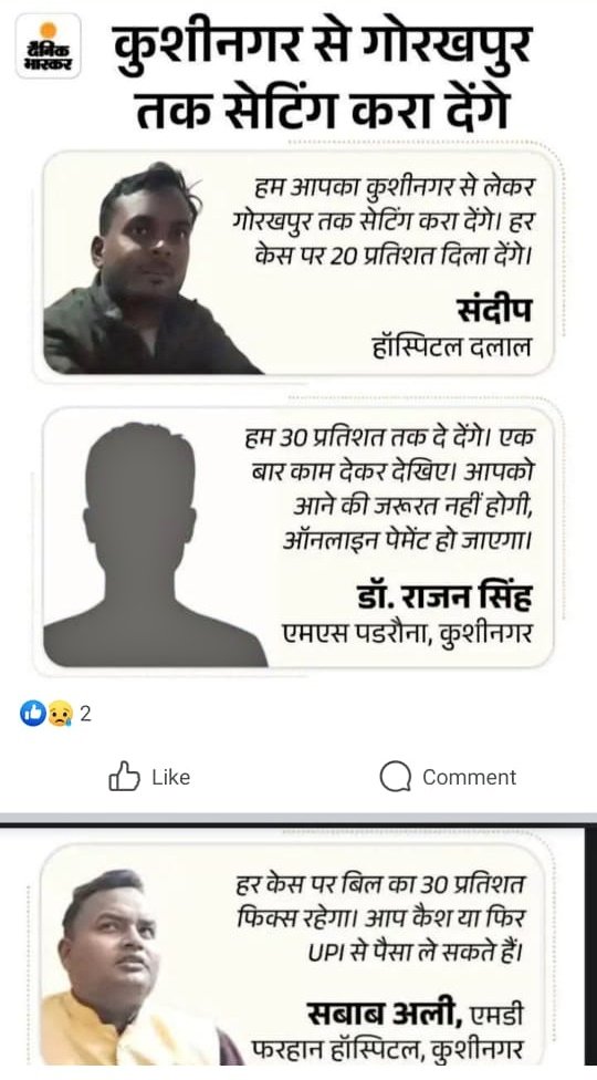 Akhilesh_tiwa's tweet image. मौत के सौदागरों का असली घिनौना चेहरा इस दो लाइन में समझ लीजिए...यह पैसों के लिए किसी हद तक गिर सकते हैं...।

डाक्टर के नाम पर यह समाज के द्रोही हैं.. आम जनता इन मौत के सौदागरों से सावधान रहे... 
यह सब डाक्टर नहीं मौत के दलाल हैं.. 
@brajeshpathakup जी कार्यवाही करिए इन दलालों पर
