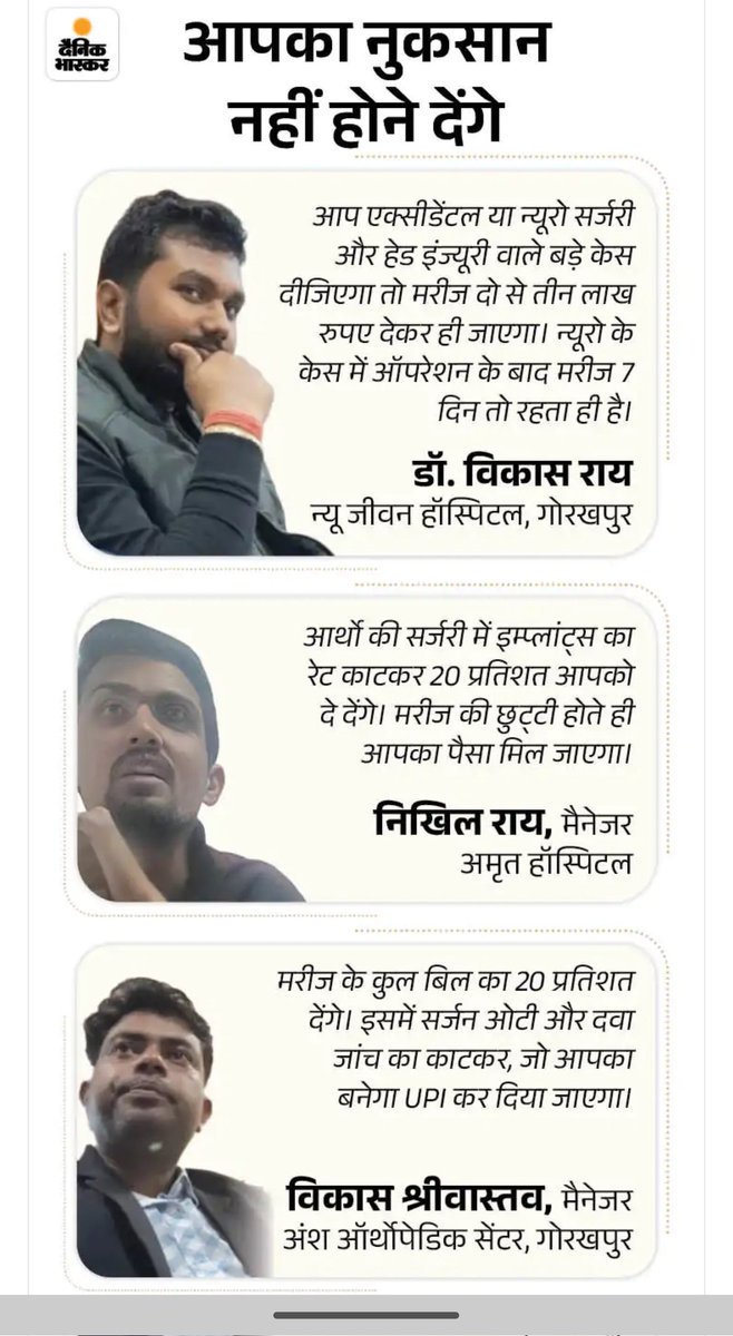 Akhilesh_tiwa's tweet image. मौत के सौदागरों का असली घिनौना चेहरा इस दो लाइन में समझ लीजिए...यह पैसों के लिए किसी हद तक गिर सकते हैं...।

डाक्टर के नाम पर यह समाज के द्रोही हैं.. आम जनता इन मौत के सौदागरों से सावधान रहे... 
यह सब डाक्टर नहीं मौत के दलाल हैं.. 
@brajeshpathakup जी कार्यवाही करिए इन दलालों पर