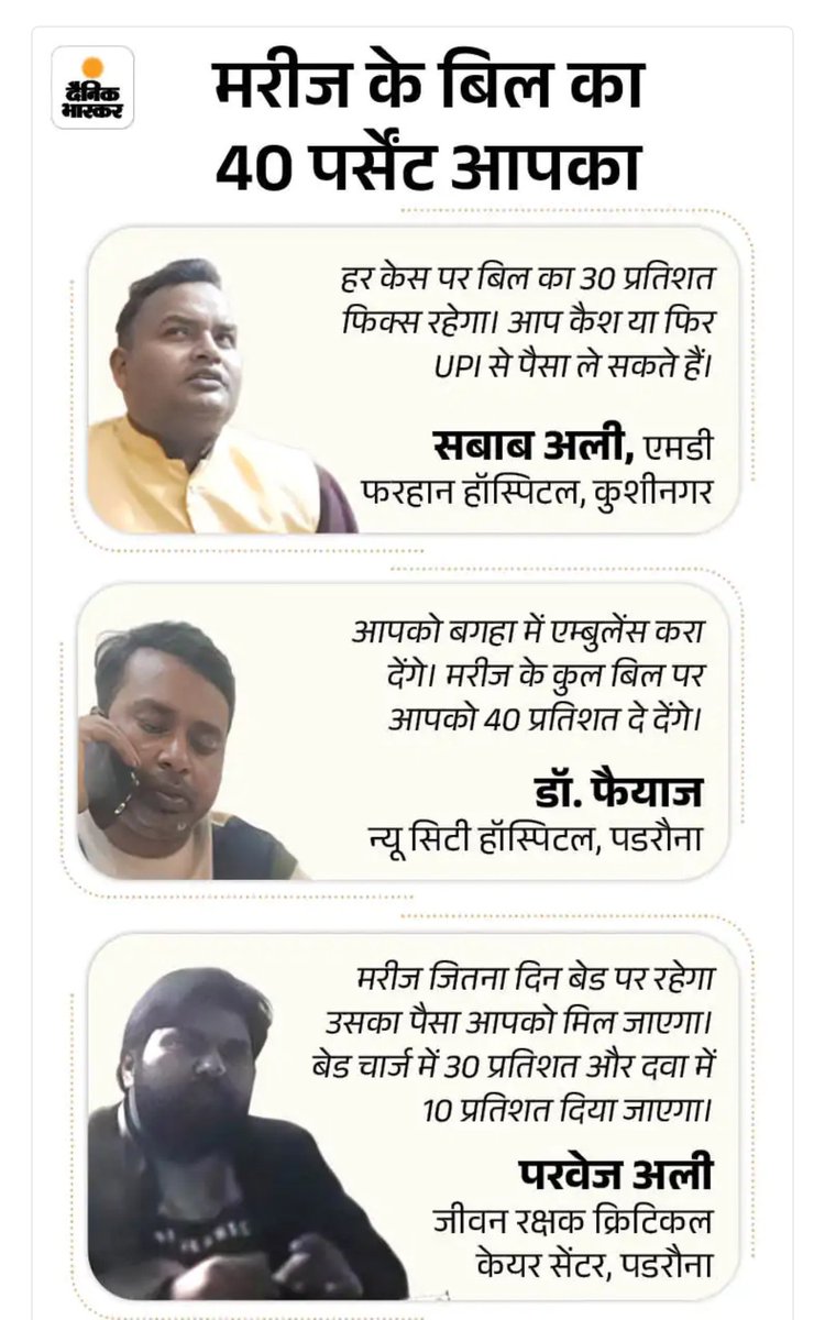 Akhilesh_tiwa's tweet image. मौत के सौदागरों का असली घिनौना चेहरा इस दो लाइन में समझ लीजिए...यह पैसों के लिए किसी हद तक गिर सकते हैं...।

डाक्टर के नाम पर यह समाज के द्रोही हैं.. आम जनता इन मौत के सौदागरों से सावधान रहे... 
यह सब डाक्टर नहीं मौत के दलाल हैं.. 
@brajeshpathakup जी कार्यवाही करिए इन दलालों पर