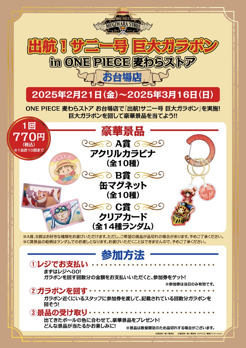ワンピース A賞アクリルボードヤマト　出航！サニー号 巨大ガラポン ONE PIECE 麦わらストア公式 on X: 