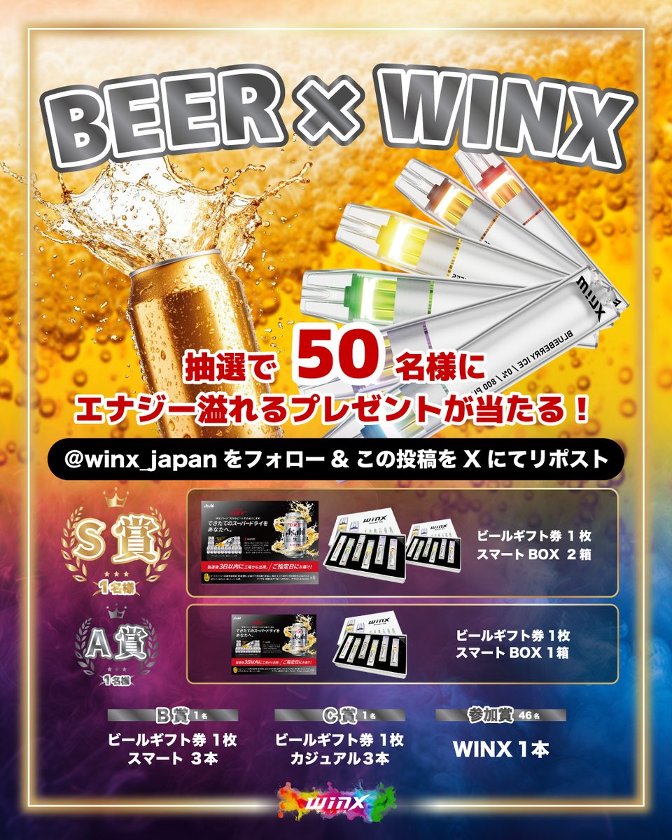 winx_japan's tweet photo. 🍺WINX リポストキャンペーン 🍺

WINXを応援してくれる皆さまへ特別プレゼント！
リポスト＆フォローで、抽選でビールギフトをプレゼント🎁✨

▼応募方法
1️⃣ @WINX_JAPAN をフォロー
2️⃣ この投稿をリポスト

たったこれだけで応募完了！🎯💨
美味しいビールとWINXで乾杯しよう🍻✨

🗓️応募期間：3月15日〜3月31日
🎁当選者には4月1日以降DMでご連絡します

WINXと一緒にエナジー溢れる時間を楽しもう！
今すぐ応募しよう💨

#WINX #リポストキャンペーン #ビールギフト #プレゼント企画