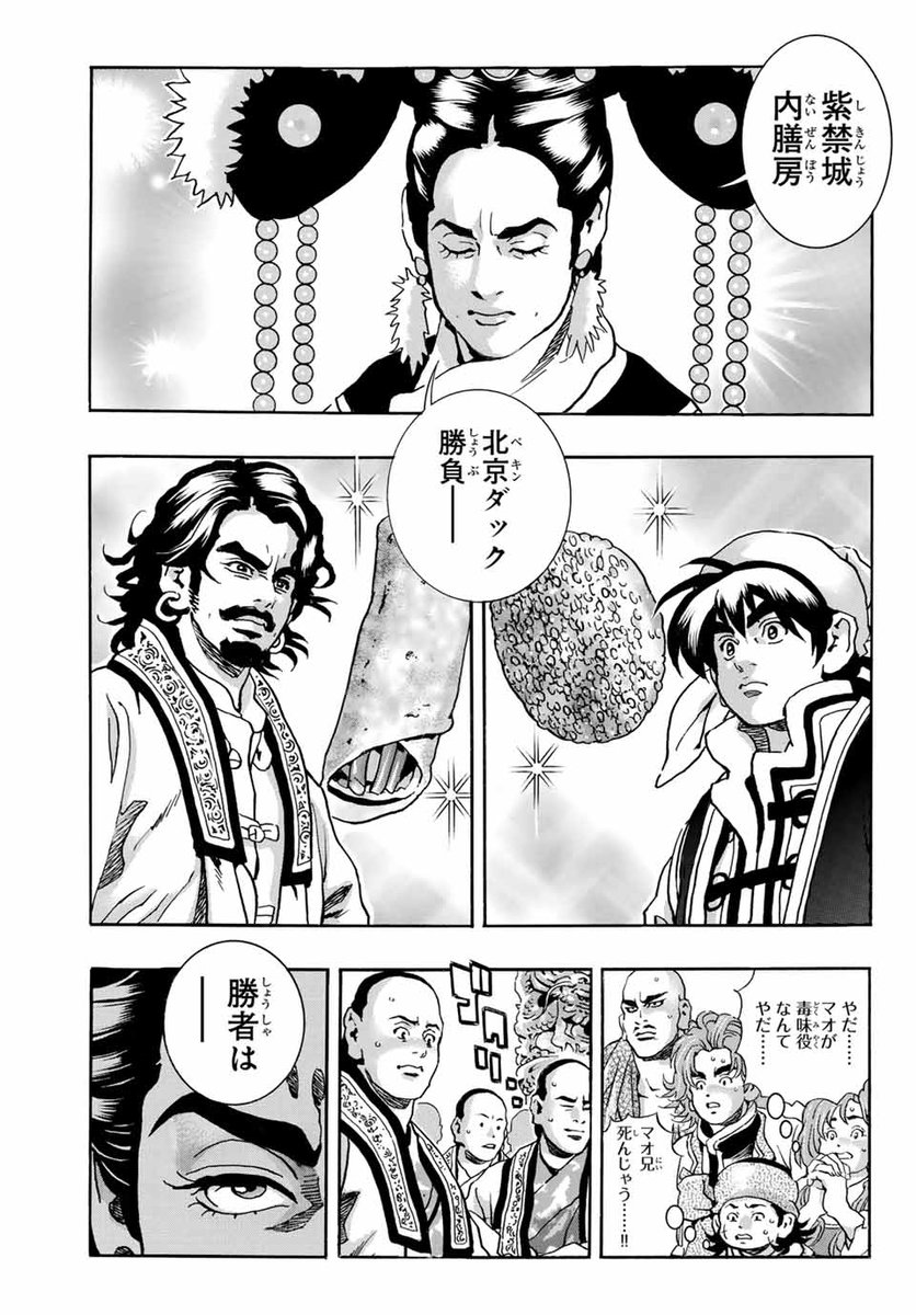 小川悦司 中華一番!極19巻5/9発売 (@Ogawa_Etsushi) / X 小川悦司 中華一番!極19巻5/9発売 (@Ogawa_Etsushi) / X