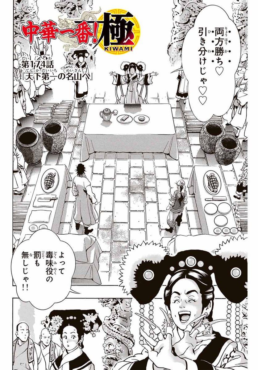 小川悦司 中華一番!極19巻5/9発売 (@Ogawa_Etsushi) / X 小川悦司 中華一番!極19巻5/9発売 (@Ogawa_Etsushi) / X