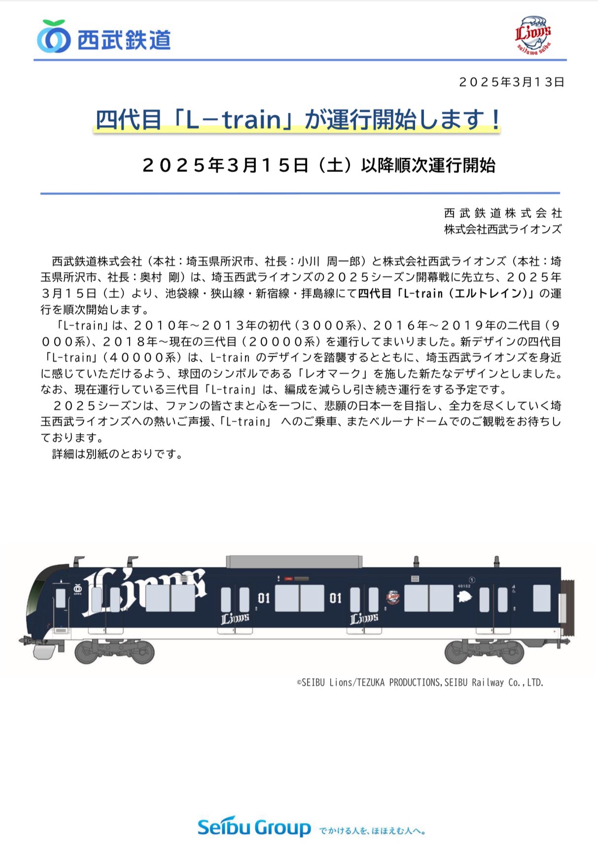 超激レア　西武ライオンズ　西武鉄道　電車マニア 画像ギャラリー | 西武の「最新鋭電車」が大変身！ 全身ブルー