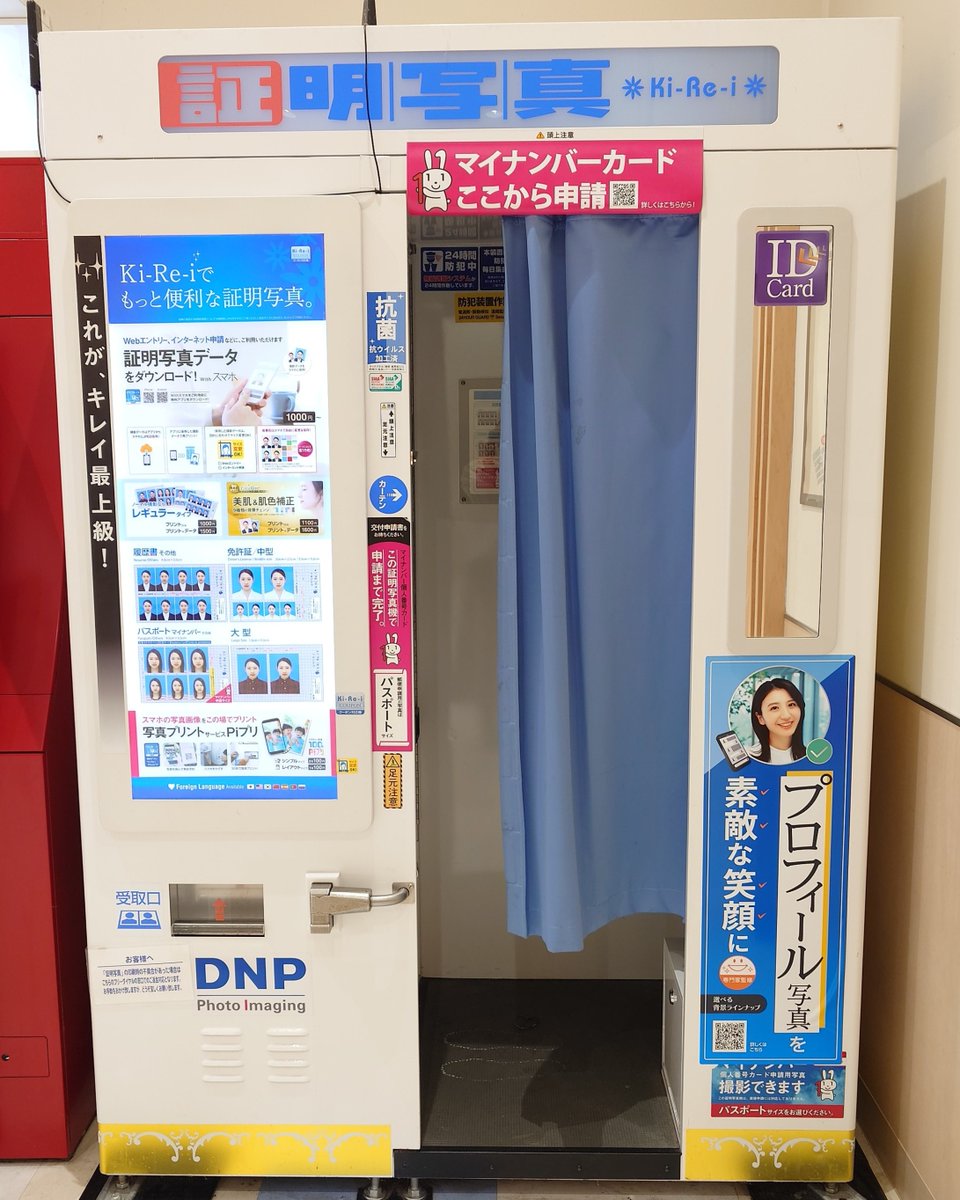 ティナリ　証明写真 証明写真機『Ki-Re-i』 ・1階 ブルーエレベーター前 （ゲームセンター