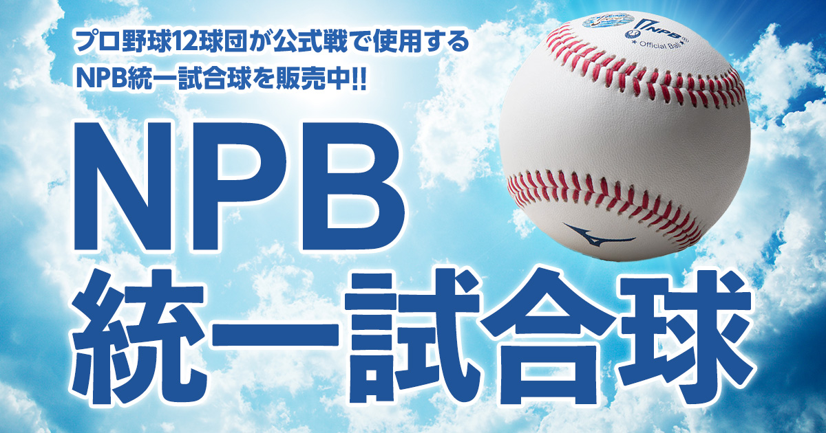 NPBグッズ（公式） (@npb_goods) / X