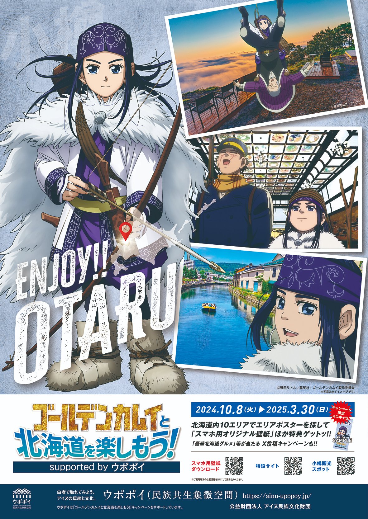 公式】ゴールデンカムイと北海道を楽しもう！supported by