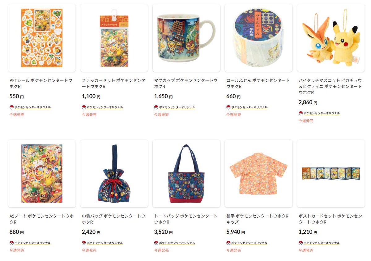 ポケセンオンラインで「ポケモンセンタートウホクのリニューアル