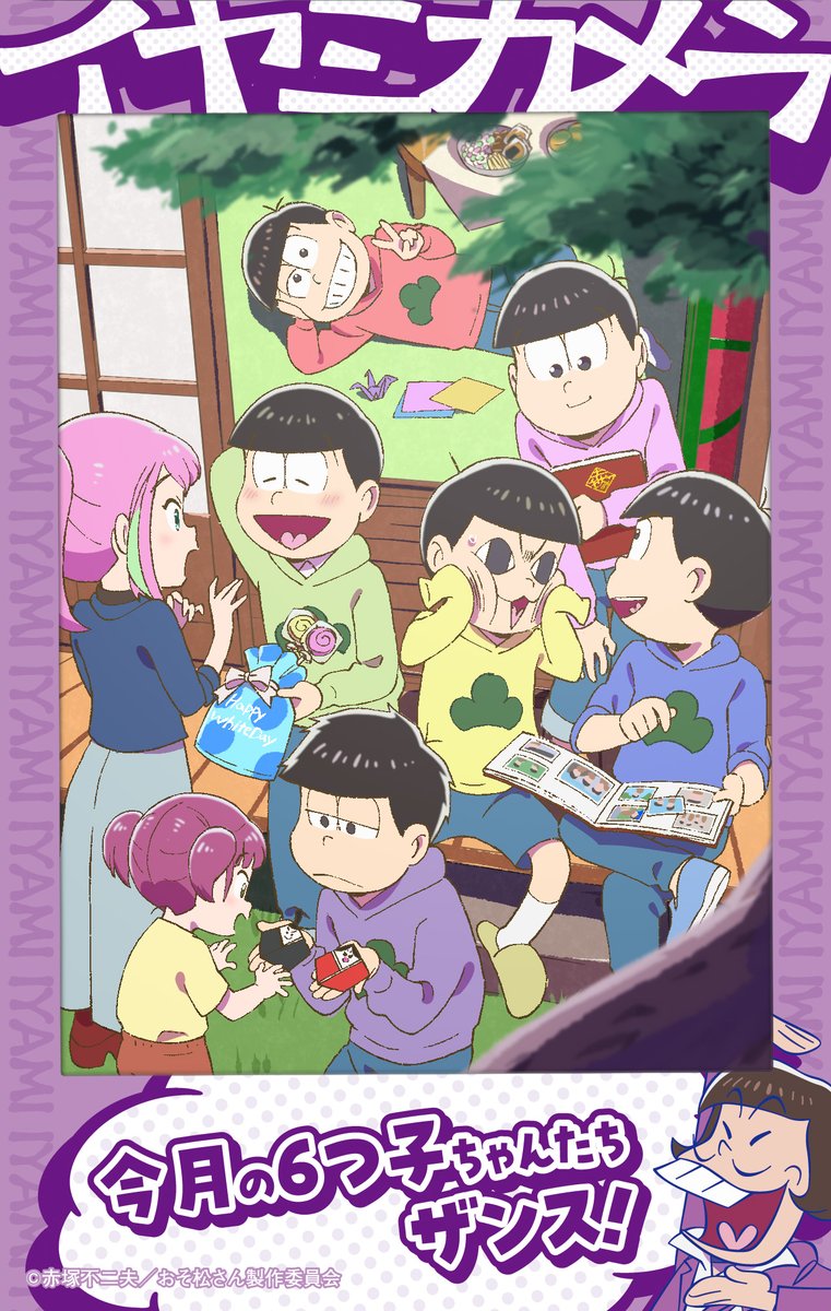 「おそ松さん」公式アカウント㊗️10周年ありがとう tweet media