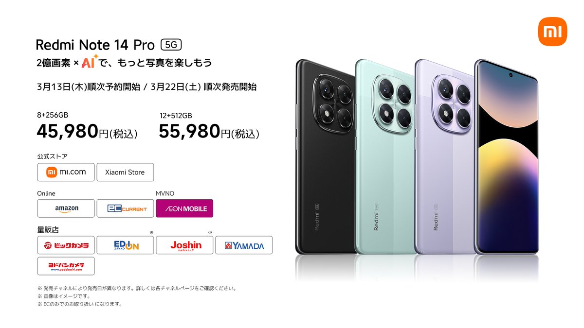 3月22日より順次発売！Redmi Note 14 Pro 5G】 落下や傷に強い耐衝撃