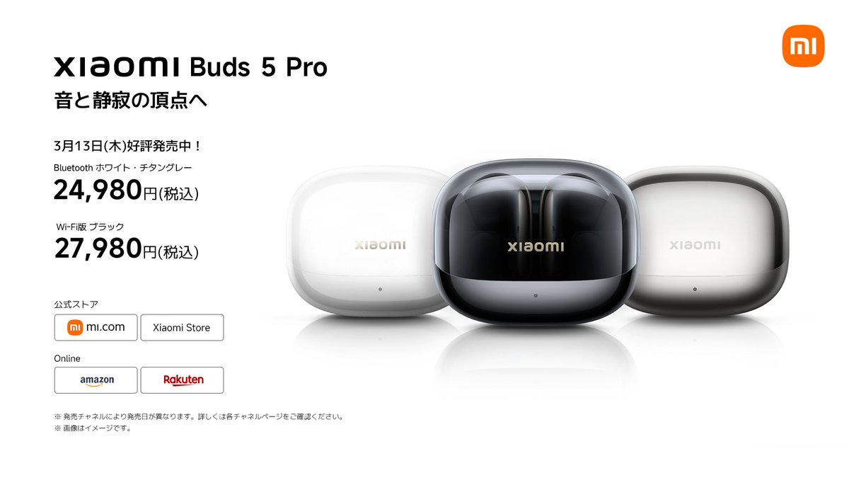 3月13日発売！Xiaomi Buds 5 Pro】 最高峰の音質とノイズキャンセ