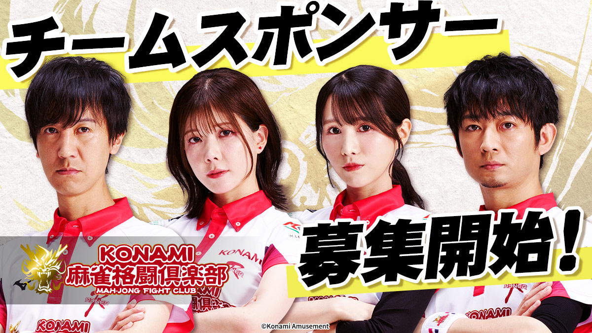 KONAMI麻雀格闘倶楽部@Mリーグ【公式】 (@mfcmleague1) / X KONAMI麻雀格闘倶楽部@Mリーグ【公式】 (@mfcmleague1) / X
