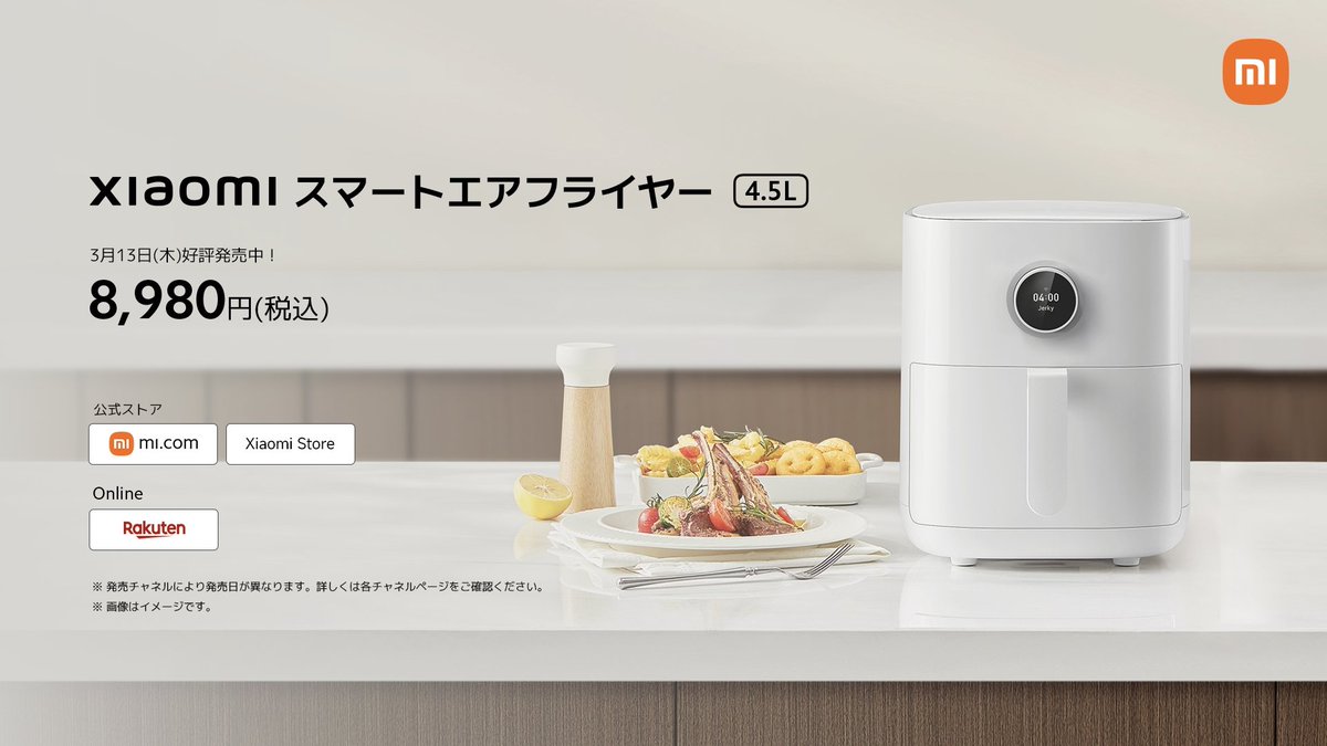 3月13日発売！Xiaomiエアフライヤーシリーズ】 調理家電としてエア
