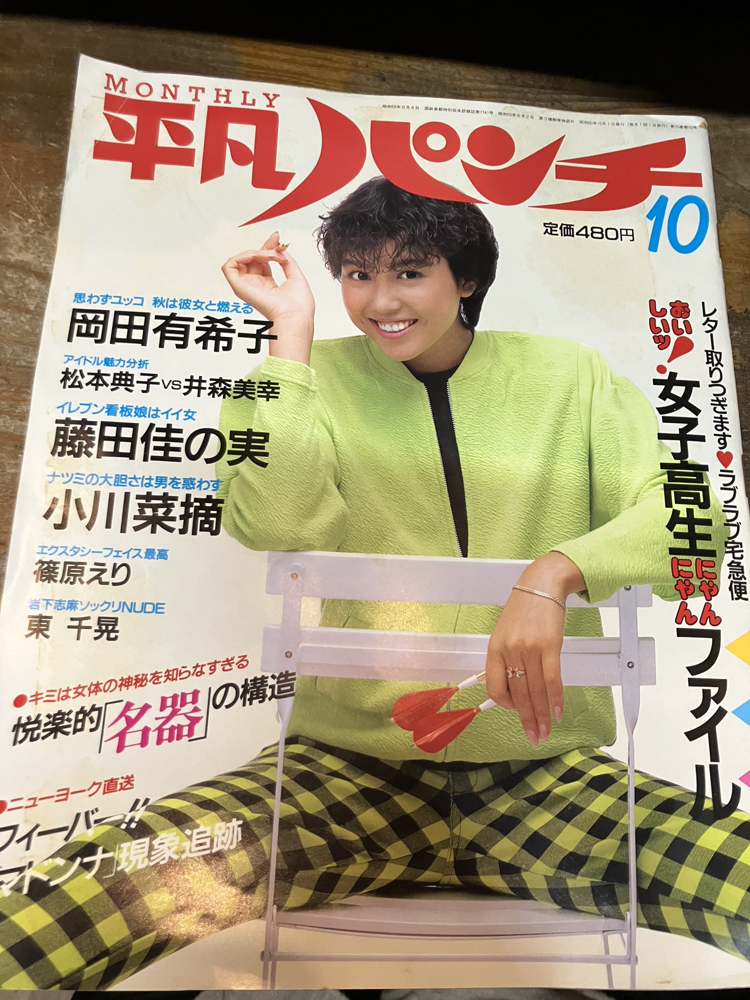 井森美幸　ヌード 
