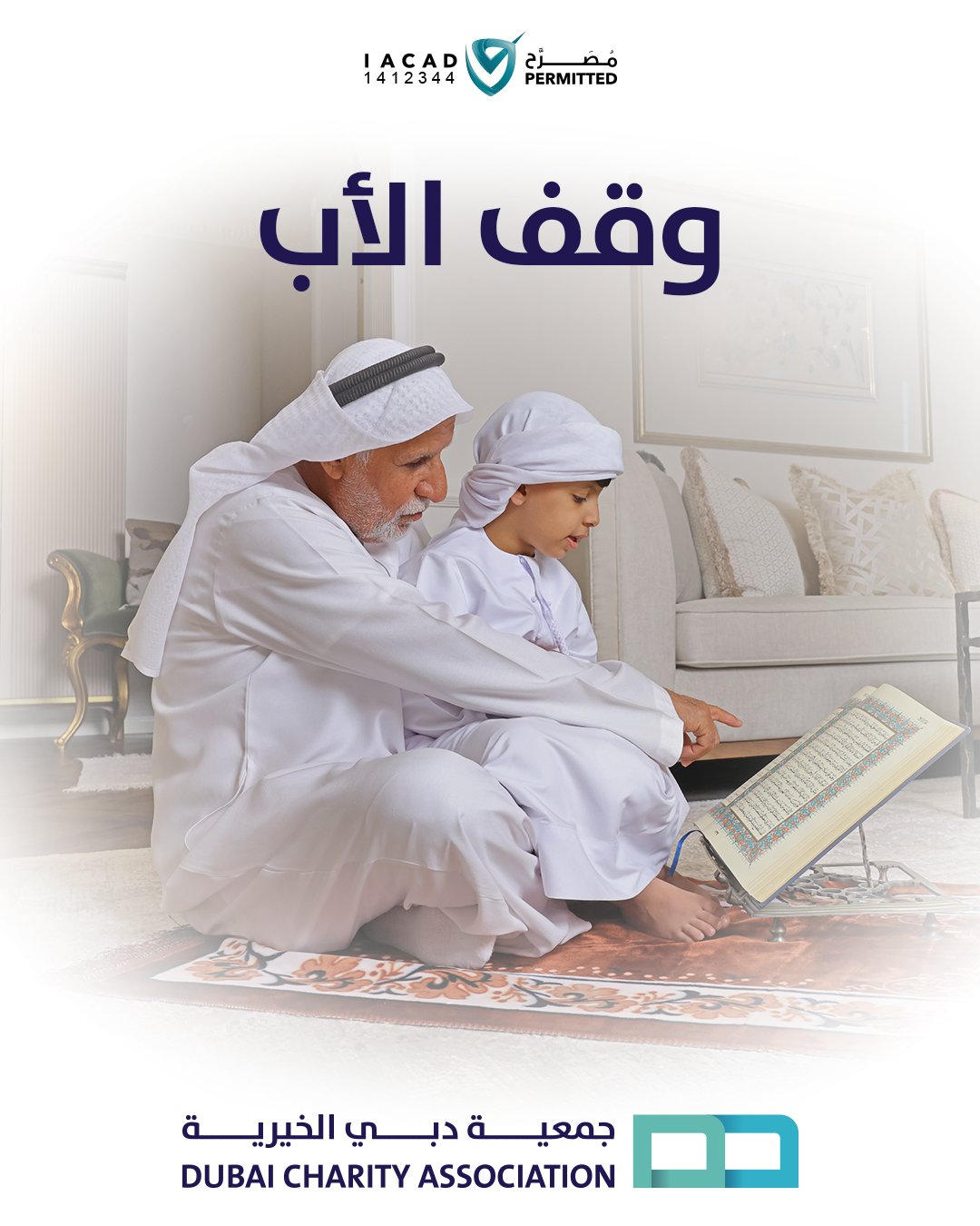 جمعية دبي الخيرية on X: "حملة "وقف الأب" لتكريم الآباء من خلال إتاحة الفرصة  لكل شخص للتبرع باسم والده في "وقف الأب"، لترسيخ قيم بر الوالدين والمودة  والتراحم والتكافل بين أفراد المجتمع،