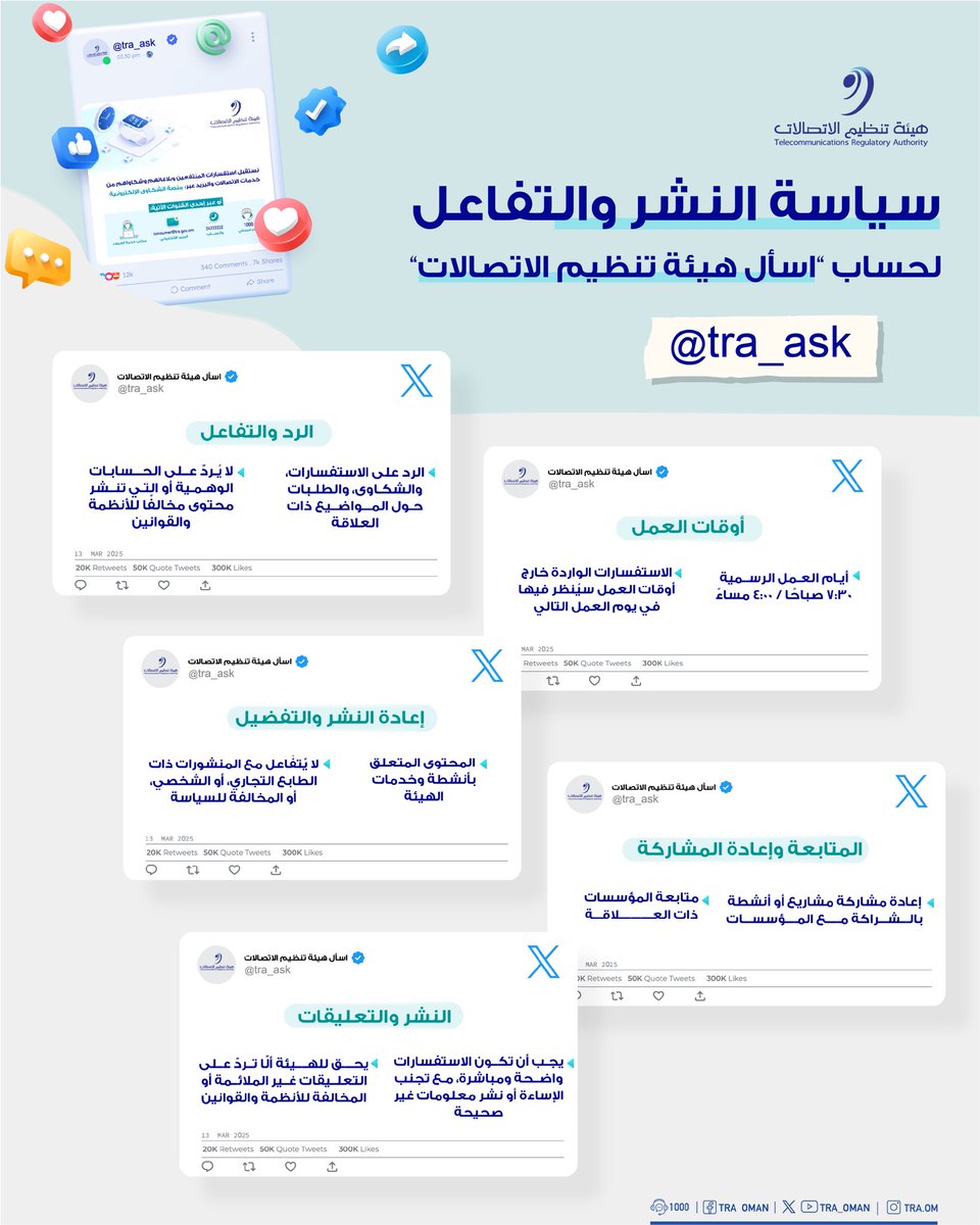 اسأل هيئة تنظيم الاتصالات tweet media