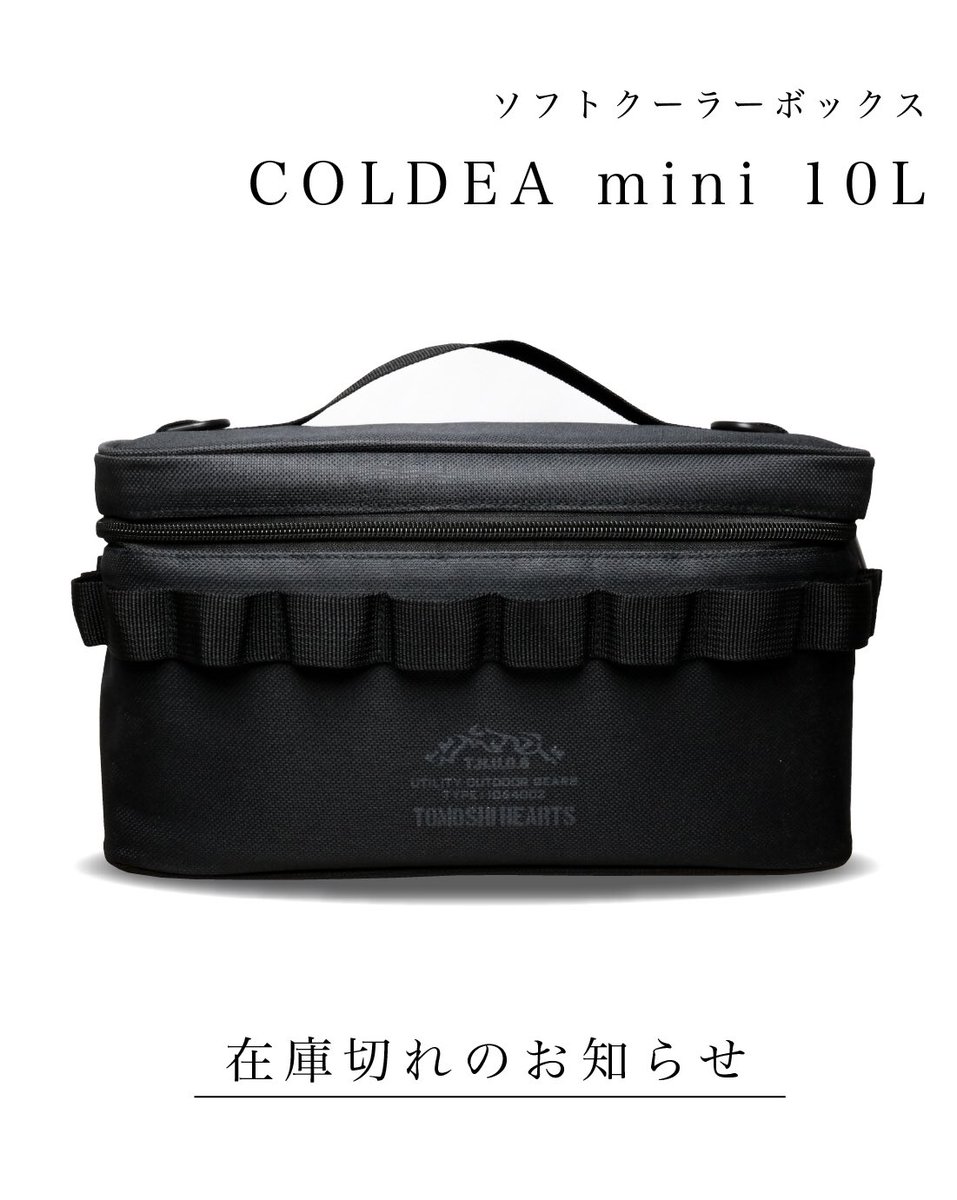 コルデアミニ10L （ブラック）がご好評につき在庫切れとなってしまいました。
３月中には再販の予定です。

再販情報は随時お知らせいたします。

各商品ページへ👇
linktr.ee/tomoshihearts

#tomoshihearts
#売り切れ
#ソフトクーラーボックス
#コルデアミニ
#キャンプ
#キャンプギア
#amazon