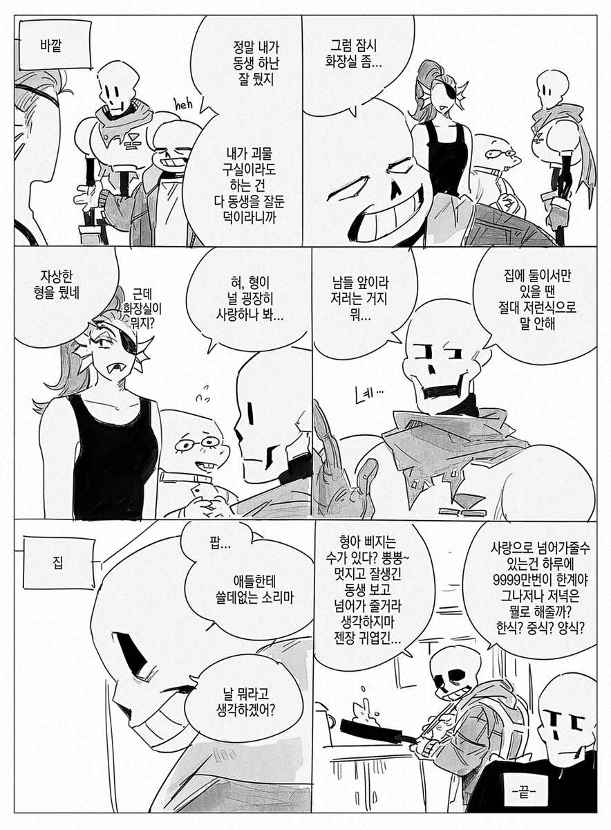 밖안 다른 샌즈 (짤 트레) 