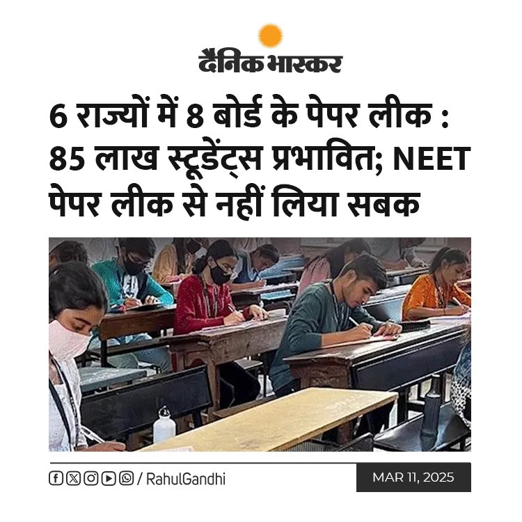RahulGandhi's tweet image. 6 राज्यों में 85 लाख बच्चों का भविष्य ख़तरे में - पेपर लीक हमारे युवाओं के लिए सबसे ख़तरनाक &quot;पद्मव्यूह&quot; बन गया है।

पेपर लीक मेहनती छात्रों और उनके परिवारों को अनिश्चितता और तनाव में धकेल देता है, उनके परिश्रम का फल उनसे छीन लेता है। साथ ही यह अगली पीढ़ी को गलत संदेश देता है कि…
