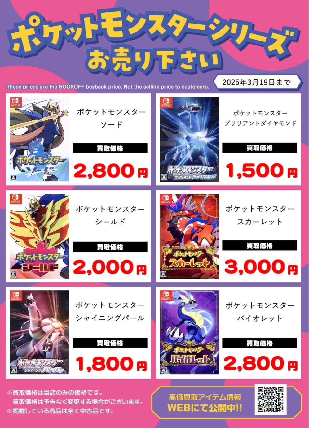 ポケットモンスター　ソフトまとめ売り　35個＋おまけ1個 古本市場伊丹店 on X: 