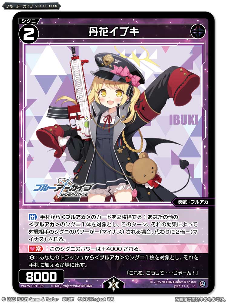 💡WX25-CP1 コラボパック】 「ブルーアーカイブ SELECTOR」収録カード