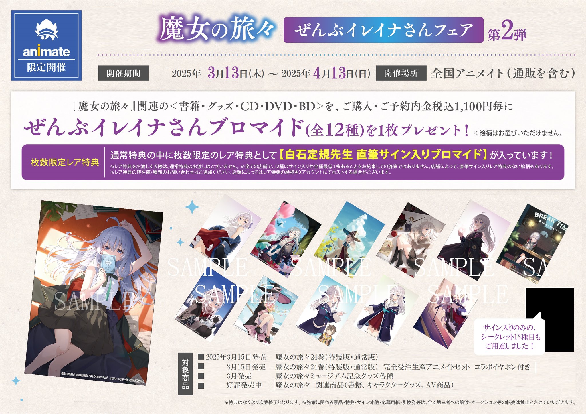魔女の旅々 ぜんぶイレイナさんフェア　直筆サイン入りブロマイド　3枚セット 魔女の旅々 ぜんぶイレイナさんフェア 直筆サイン入りブロマイド