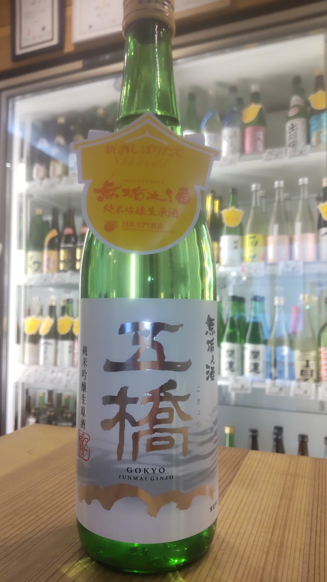 【無垢之酒】シリーズ
今回は…
【五橋　純米吟醸生原酒無垢之酒】のご紹介です‼️

原料米：山口県産 日本晴・山口県産 山田錦
酵母：秋田今野No.25

華やかな果実味溢れる香り、ほのかに感じるフレッシュなガス感、爽やかな酸味と甘味の絶妙なバランス✨️
プレミアムなしぼりたてをお楽しみ下さい😊