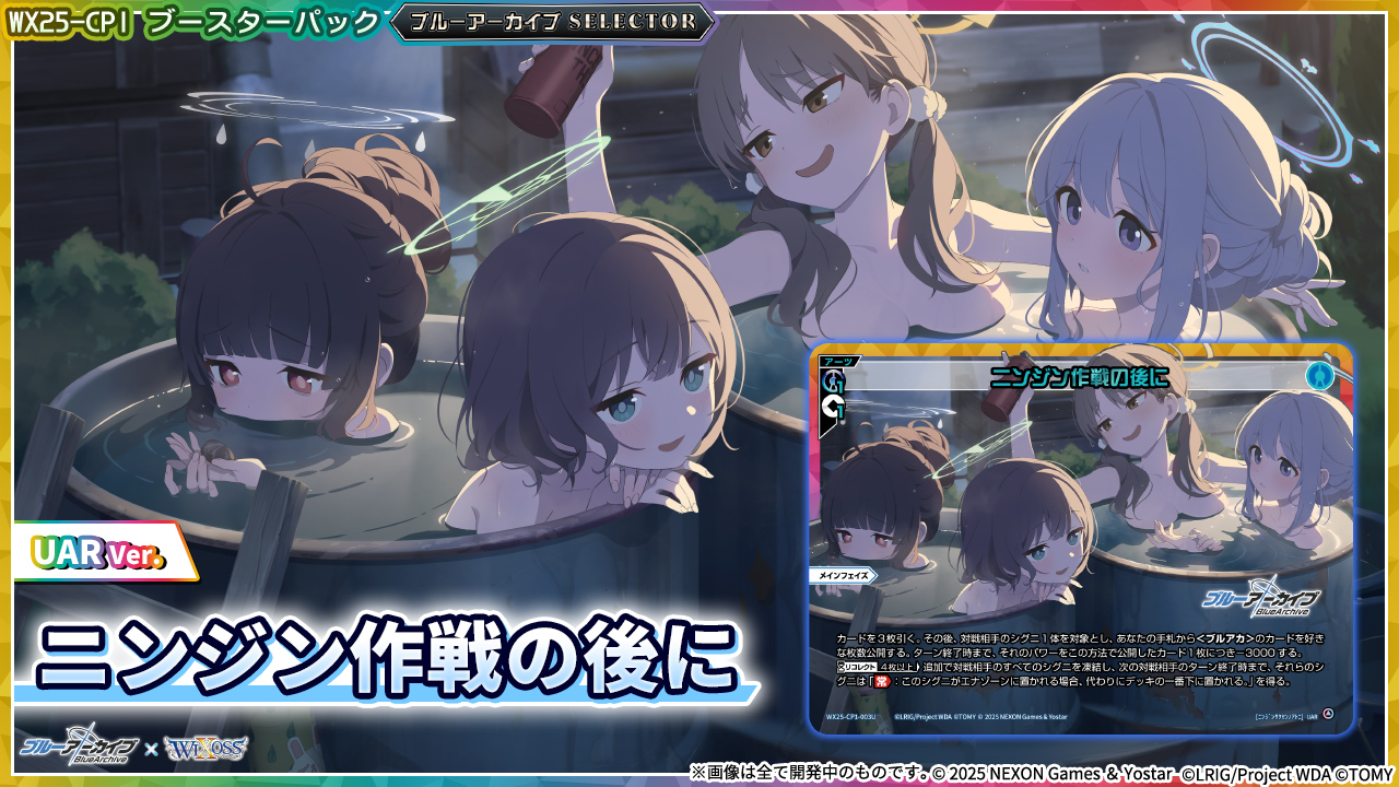 ウィクロス ブルアカ ニンジン作戦の後に UAR（WIXOSS【公式