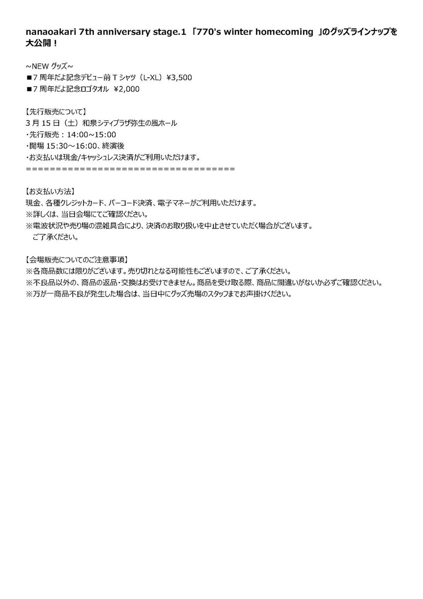 ナナヲアカリSTAFF on X: 