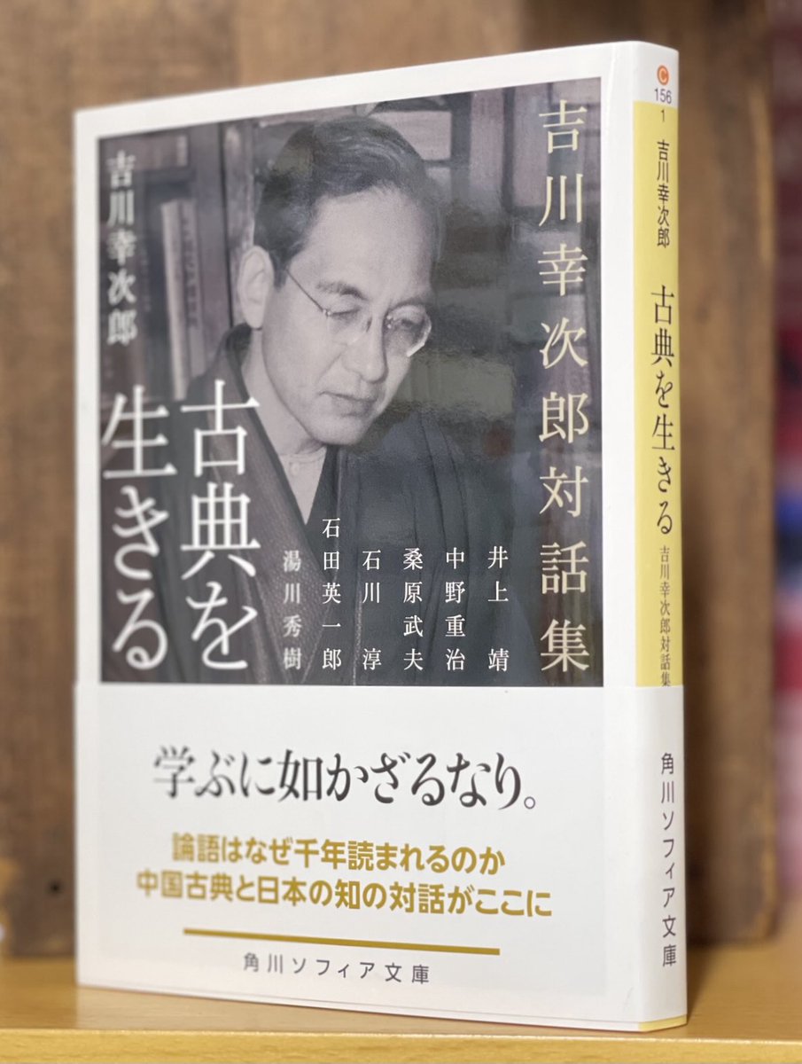 角川ソフィア文庫と学芸図書 (@kadokawagakugei) / X 角川ソフィア文庫と学芸図書 (@kadokawagakugei) / X