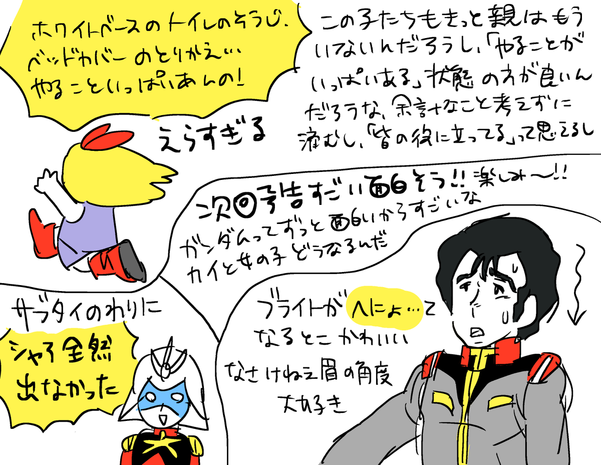 機動戦士ガンダムの26話を見ました 