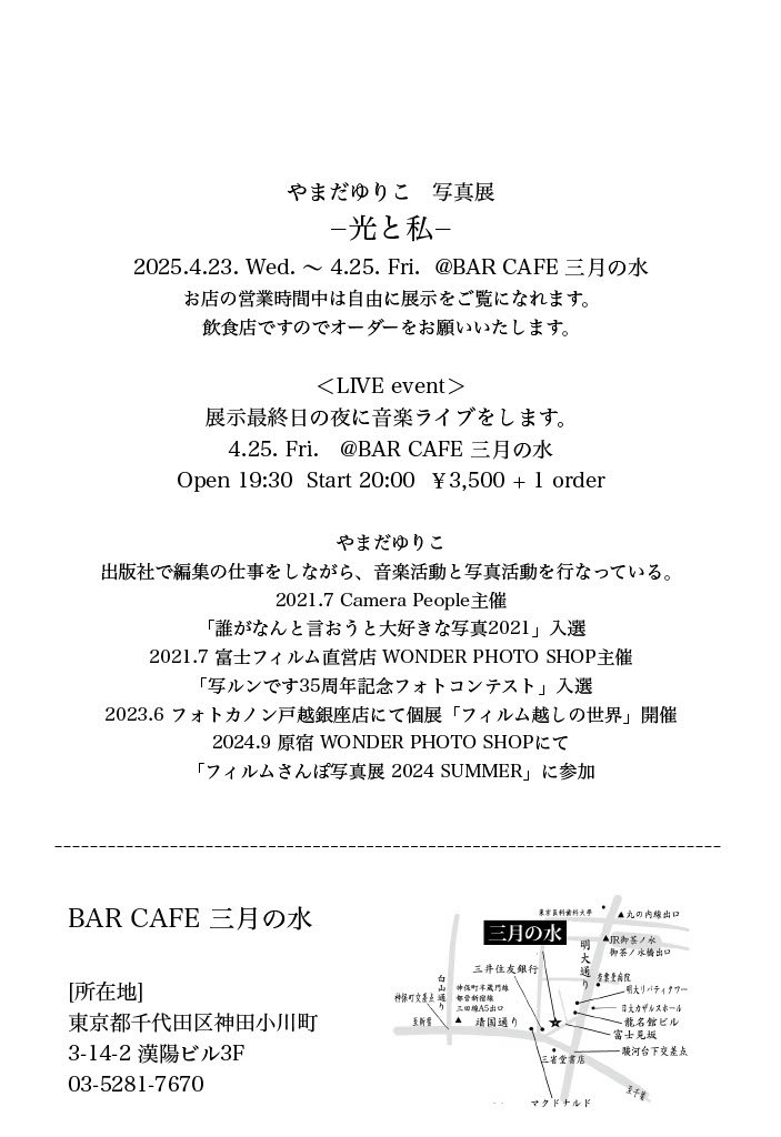 写真展•ライブのお知らせ🪽

4月に大好きなカフェで写真展をします
この1、2年で撮影したものの中から、光がいっぱいな作品を春夏秋冬のテーマで飾ります

最終日の夜はワンマンライブも行います
久々のライブ、ぜひ見届けてください🕊️

ご予約は返信かDMでどうぞ