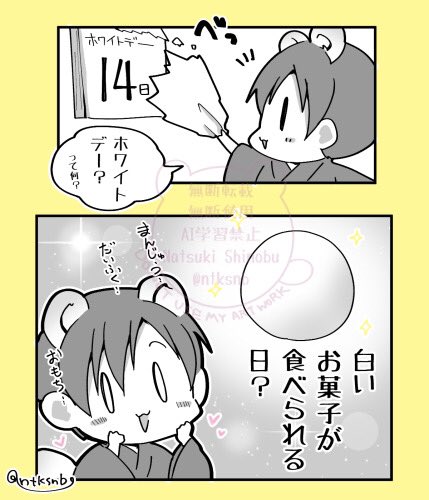 ホワイトデーの解釈違いを起こすたぬき(再掲) 