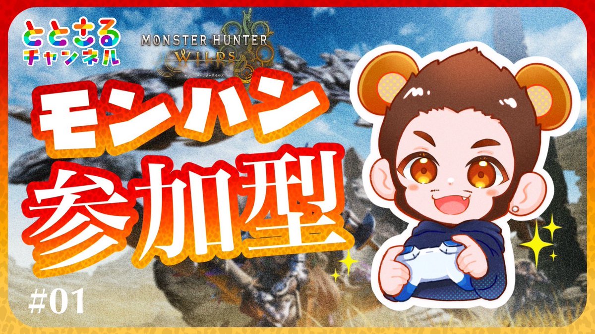 totosaruch's tweet photo. はじまりましたー!!🥰
モンハンワイルズ初配信😼
みんなで大物狩りに行きましょう!🩷
https://t.co/KEpW6owoki
#モンハンワイルズ
#MHWilds
#NHWs
#ととさるライブ https://t.co/LWWk7r9UPv