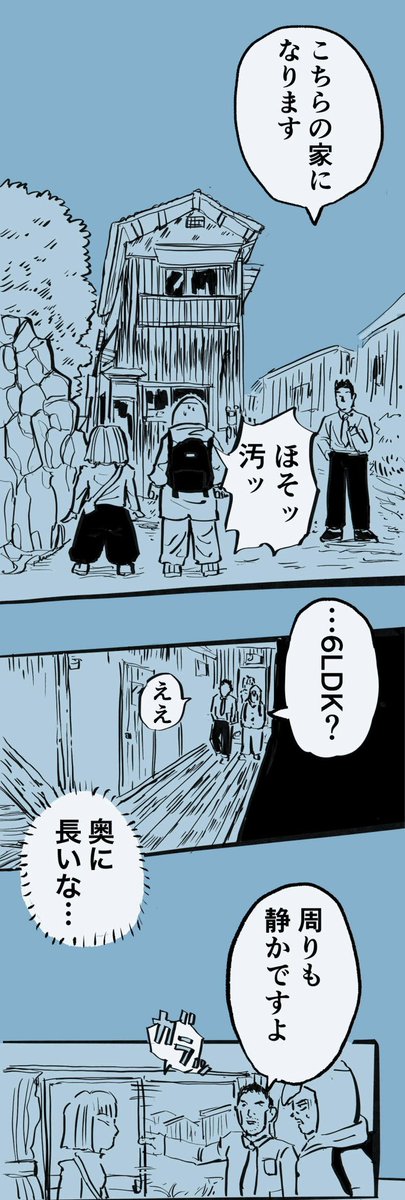 【引っ越す物件は絶対ノリで決めちゃいけないって話】 5/9 