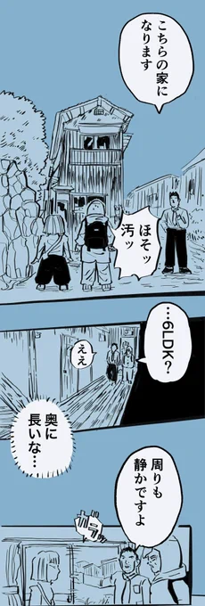 【引っ越す物件は絶対ノリで決めちゃいけないって話】 5/9 