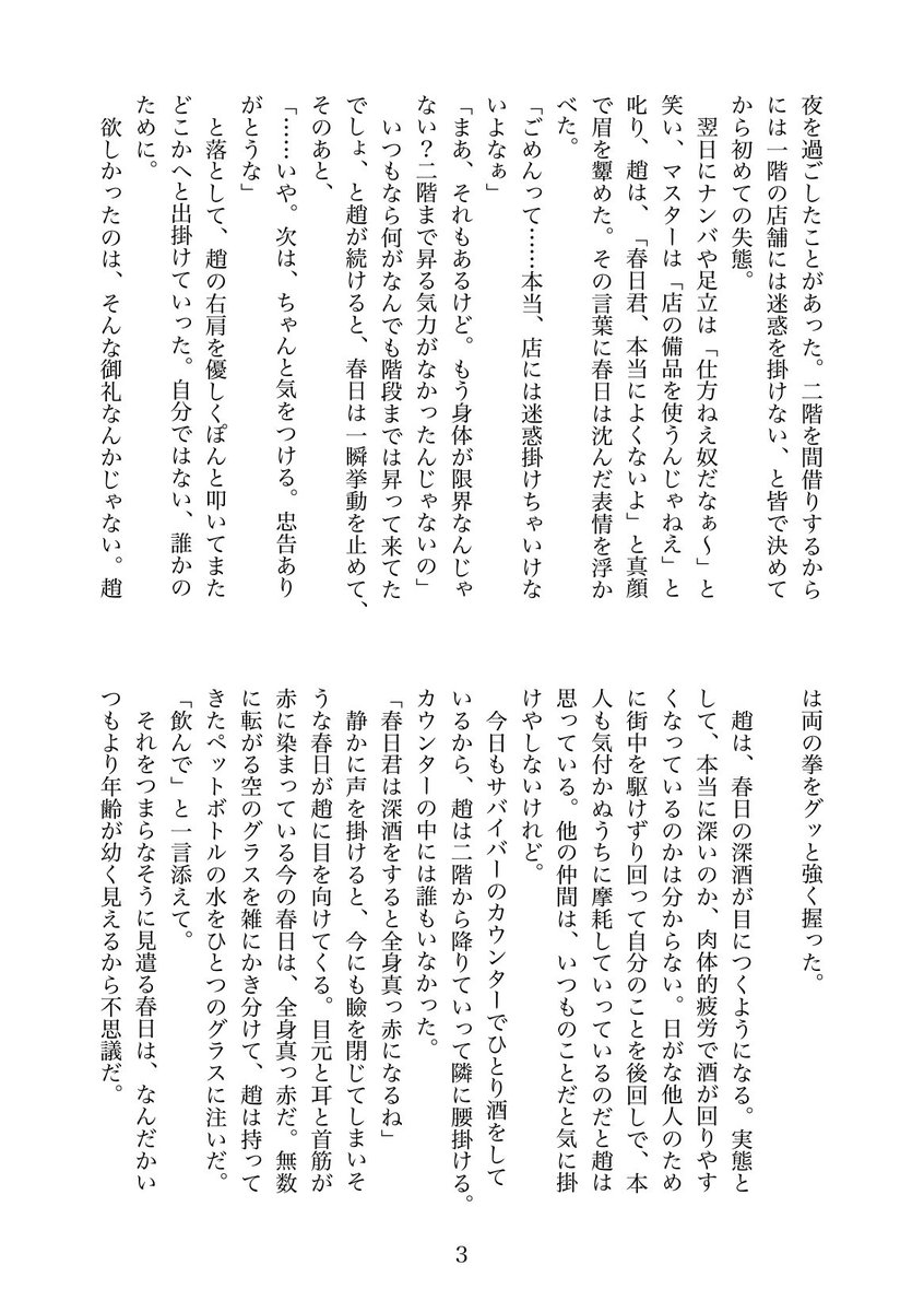 🐉　趙イチ　心配な恋未満1/2