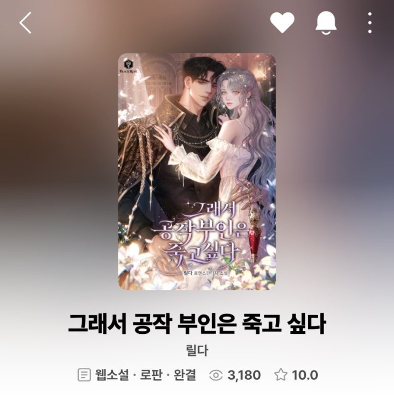 전일 <그래서 공작부인은 죽고싶다>
특별 외전이 카카오 페이지에 공개됐습니다.
칼라일🤎레일리아 부부의 말랑콩떡 2세
이야기 재미나게 즐겨주세요!😘😘
➡️link-page.kakao.com/open/content?s…