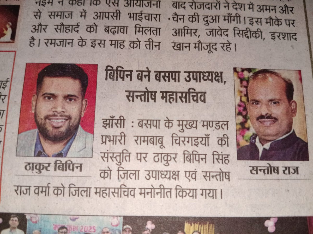 बहुजन समाज पार्टी की राष्ट्रीय अध्यक्ष एवं पूर्व मुख्यमंत्री और यूपी सुश्री बहन कुमारी मायावती जी के आशीर्वाद से मुझे झांसी जनपद का जिला महासचिव नियुक्त किया गया है जय भीम