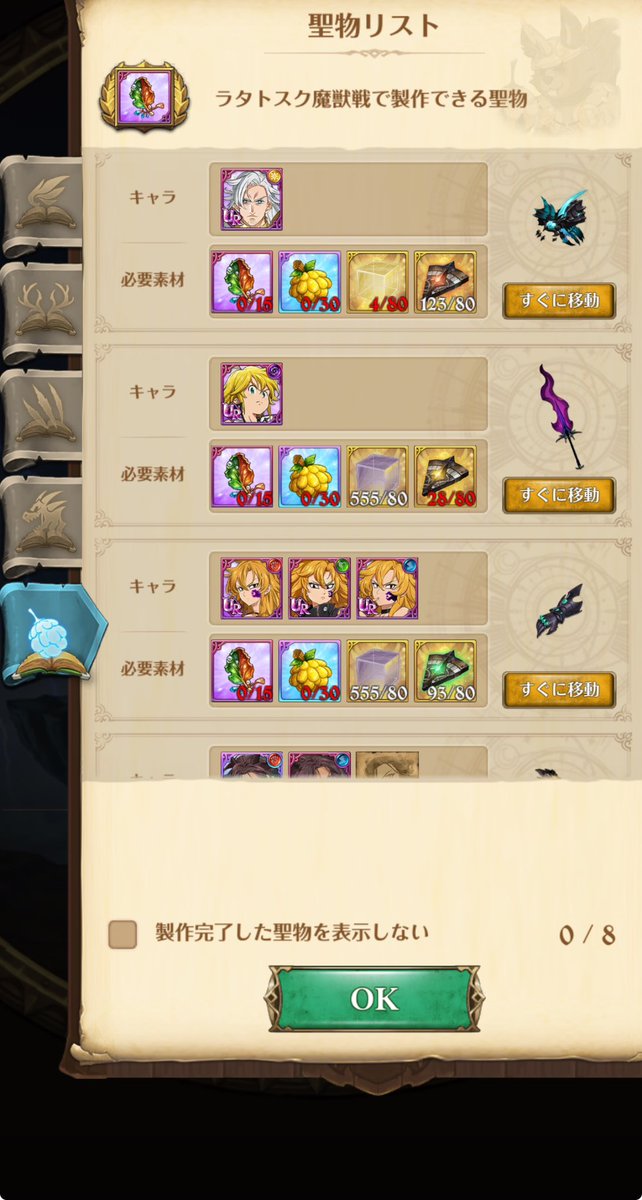 ログボでもらえる1キャラ分の素材でラタトスク誰作るべきですか？一体も作ってないです有識者の方々教えてください！
#グラクロ
