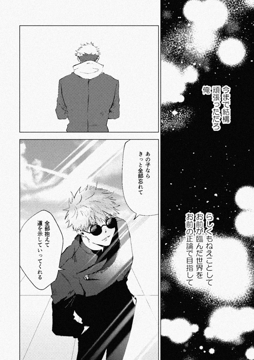 爆速転生五×原作軸悠(未満)新刊サンプル
(1/5) 
