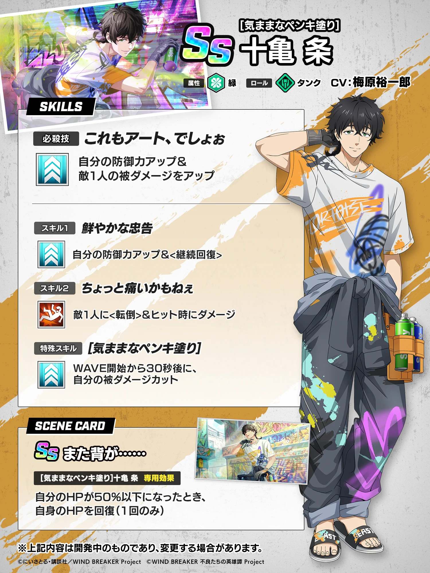 ウィンヒロ『WIND BREAKER 不良たちの英雄譚』公式 on X: 