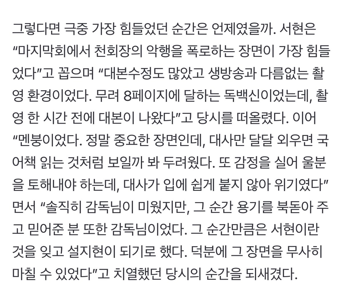 SeohyunPoint's tweet photo. Seohyun in 2018 talked about having a mental breakdown on the 'Time' set when she was handed an 8-page monologue to memorize in less than an hour, due to the constant script revisions and live-filming timeline the drama was put under. https://t.co/iOK1FxqsQc