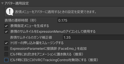 _matachan's tweet photo. FaceEmoを使っている人へ

・ビルド時にまばたきアニメーションに置き換える
・ビルド時に目と口の～を無効にする

設定のなかの👆のチェック外すとフェイストラッキングできるようになったよ～～ https://t.co/yc8xMz42r3